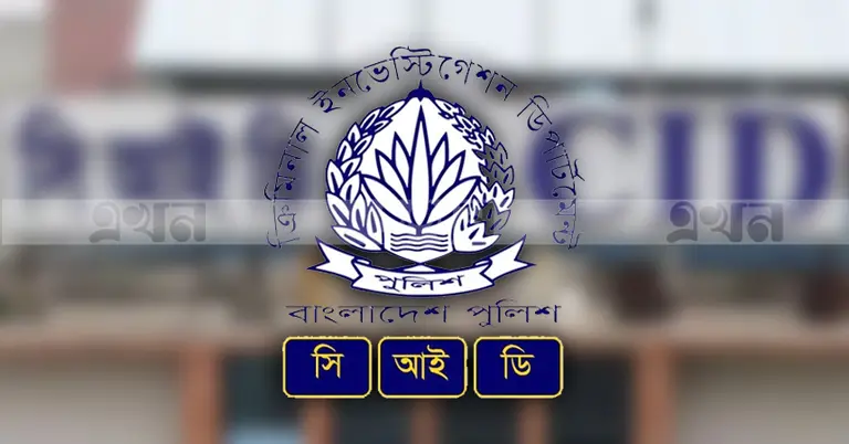 সিআইডি, বাংলাদেশ পুলিশ